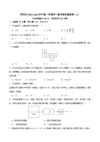 江苏省苏州市2023-2024学年初一第一学期数学期末模拟卷(含解析)