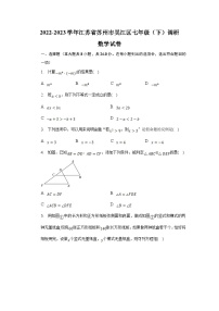 江苏省苏州市吴江区2022-2023学年七年级下学期期末调研数学试卷(含解析)