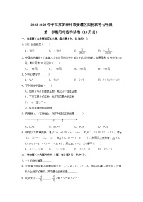 江苏省泰州市姜堰区四校联考2022-2023学年七年级上学期10月月考数学试卷(含解析)