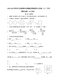 江苏省泰州市姜堰区四校联考2022-2023学年七年级上学期月考数学试卷(含解析)