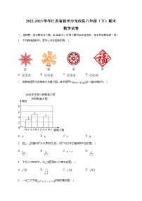 江苏省扬州市宝应县2022-2023学年八年级下学期期末测试数学试卷(含解析)