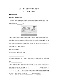 苏科版七年级上册1.1 生活 数学综合训练题