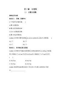 初中数学苏科版七年级上册2.1 正数与负数综合训练题