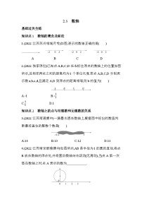 苏科版七年级上册2.3 数轴精练