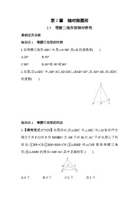 苏科版八年级上册2.5 等腰三角形的轴对称性测试题