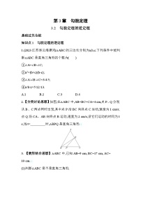 数学八年级上册第三章 勾股定理3.2 勾股定理的逆定理课后测评