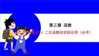 数学中考复习考点研究 第三章 函数   命题点16 二次函数的实际应用（必考） PPT课件