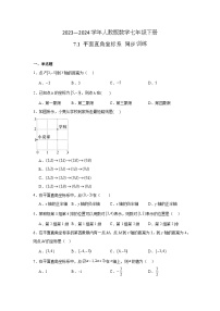 初中数学人教版七年级下册7.1.2平面直角坐标系课后练习题