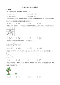 初中数学人教版八年级下册17.1 勾股定理同步达标检测题