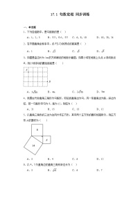 人教版八年级下册17.1 勾股定理当堂达标检测题