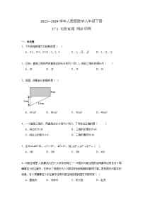 初中数学人教版八年级下册17.1 勾股定理课后练习题