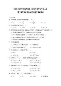 2023-2024学年北师大版（2012）数学七年级上册第三章整式及其加减期末章节拔高练习（含答案）