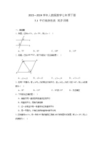 人教版七年级下册5.3.1 平行线的性质随堂练习题