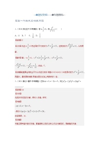 【备战2024年中考】一轮复习 初中数学 考点精讲精炼 第2讲 整式及因式分解（题型突破+专题精练） 教师版+学生版