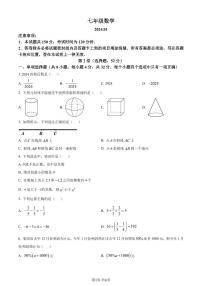 山东潍坊市高密市2023-2024学年七年级上学期期末数学试题