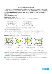 重要的几何模型之12345模型-2024年中考数学常见几何模型学案