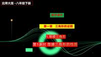 初中数学北师大版八年级下册1 等腰三角形教课内容课件ppt