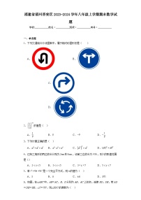 福建省福州晋安区2023-2024学年八年级上学期期末数学试题(含答案)