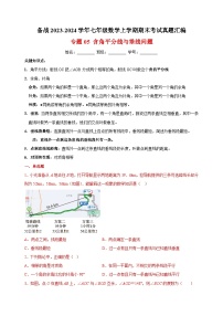 1专题05 含角平分线与垂线问题-备战2023-2024学年苏科版七年级数学上学期期末考试真题汇编