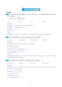 专题08 不等式（组）及其应用-2023年中考数学真题分项汇编（全国通用）