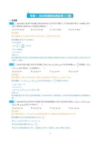专题11 反比例函数及其应用（共65题）-2023年中考数学真题分项汇编（全国通用）