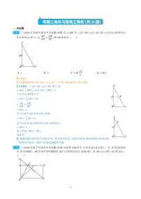 专题16 等腰三角形与直角三角形（共26道）--2023年中考数学真题分项汇编（全国通用）