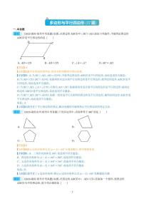 专题17 多边形与平行四边形（共27题）-2023年中考数学真题分项汇编（全国通用）