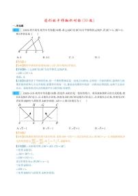 专题19 图形的平移翻折对称（共30题）-2023年中考数学真题分项汇编（全国通用）