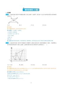 专题21 图形的相似（共29题）--2023年中考数学真题分项汇编