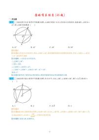 专题23 圆的有关性质（共46题）--2023年中考数学真题分项汇编