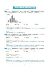 专题26 数据的收集整理、描述与分析（共60题）--2023年中考数学真题分项汇编（全国通用）