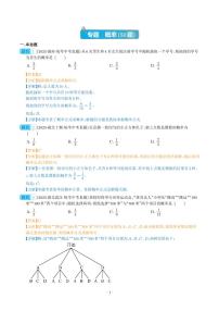 专题27 概率（共50题）--2023年中考数学真题分项汇编（全国通用）