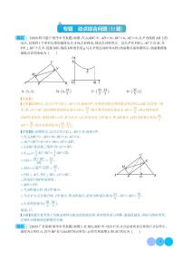 专题28 动点综合问题（共32题）--2023年中考数学真题分项汇编（全国通用）