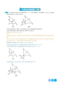 专题31 几何综合压轴题（40题）--2023年中考数学真题分项汇编（全国通用）