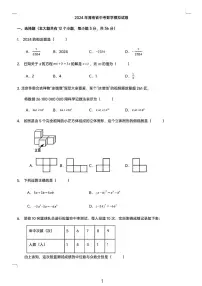 2024年海南省中考数学模拟试卷