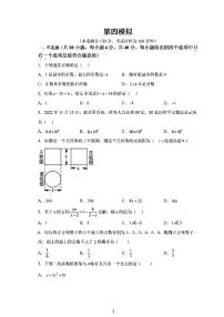 2024安徽中考模拟数学试卷