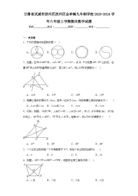 甘肃省武威市凉州区凉州区金羊镇九年制学校2023-2024学年八年级上学期期末数学试题(含答案)