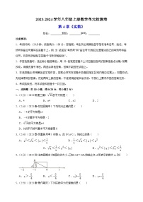 初中数学苏科版八年级上册4.3 实数课时训练