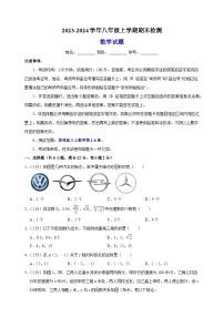 2023-2024学年苏科版八年级上学期数学期末模拟试卷（含答案解析）