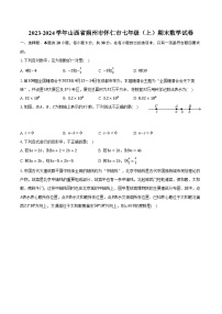 2023-2024学年山西省朔州市怀仁市七年级（上）期末数学试卷(含解析）