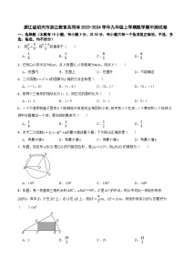 浙江省绍兴市浣江教育共同体2023-2024学年九年级上学期数学期中测试卷