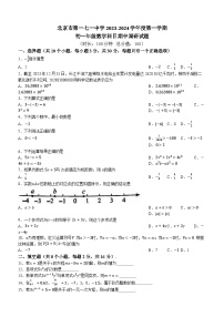 09，北京市第一七一中学2023-2024学年七年级上学期期中数学试题