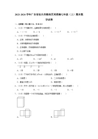 12，广东省汕头市潮南区两英镇2023-2024学年七年级上学期期末数学试卷