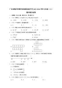 24，广东省梅州市蕉岭县徐溪初级中学2023-2024学年七年级上学期期中数学试卷