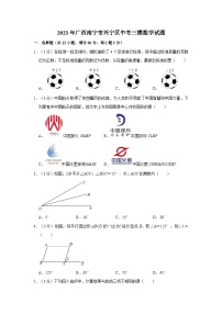 25，2023年广西南宁市兴宁区中考三模数学试题