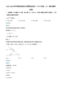 72，陕西省西安市曲江第一中学2023-2024学年八年级上学期期末数学试题