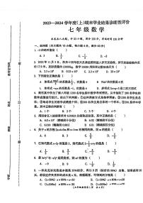 79，安徽省阜阳市界首市2023-2024学年七年级上学期期末数学试卷