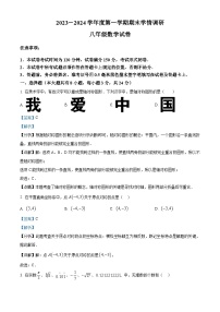 江苏省盐城市大丰区2023-2024学年八年级上学期期末数学试题