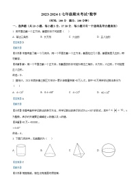 30，陕西省西安市碑林区西安市铁一中学2023-2024学年七年级上学期期末数学试题