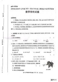 ，河南省信阳市息县2023-2024学年七年级上学期1月期末数学试题